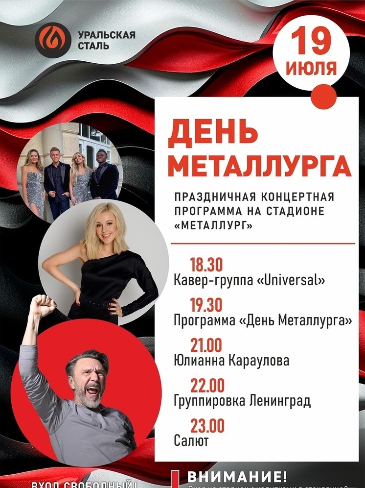 Где на День металлурга будет круто?