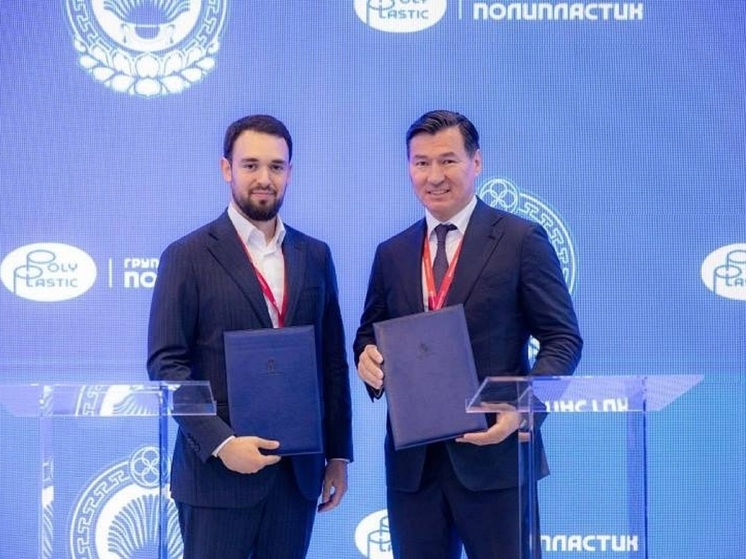 Калмыкия подписала соглашение с компанией "Группа Полипластик"