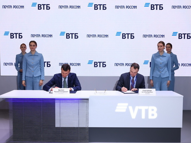 ВТБ и Почта России запустили приём B2B-платежей через СБП по всей России