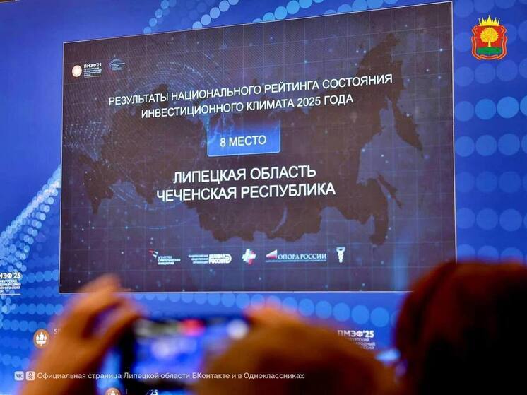 Липецкая область улучшила позиции в рейтинге состояния инвестиционного климата