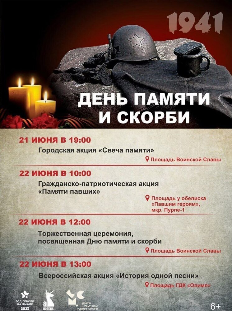 Губкинцев приглашают почтить память погибших во время ВОВ