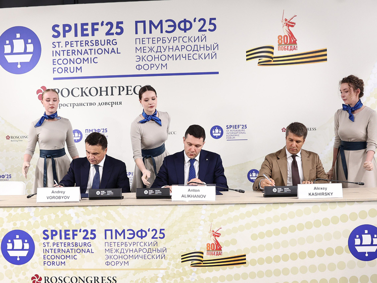 На ПМЭФ подписано соглашение о создании производства горнодобывающей техники в Солнечногорске