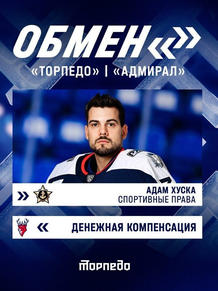 «Торпедо» попрощалось с Адамом Хуской и вернуло Лоренса Зинаддина