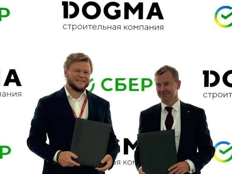 На ПМЭФ Сбер и DOGMA договорились о сотрудничестве