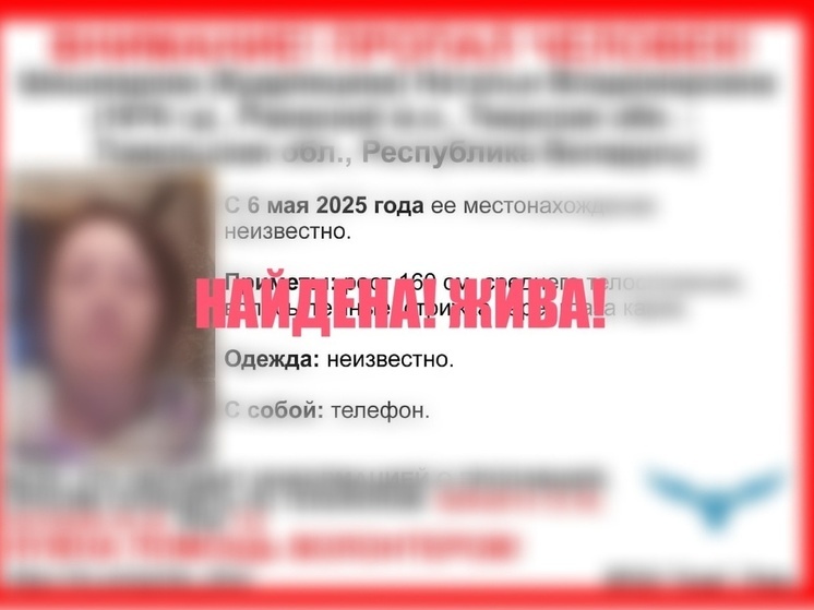 Завершился розыск женщины, которую искали в Тверской области и Белоруссии