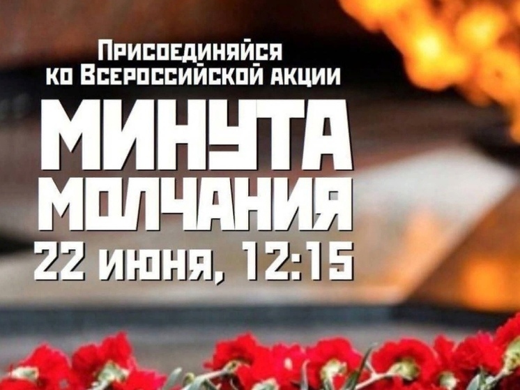 Ивановцы присоединятся к Всероссийской акции «Минута молчания»