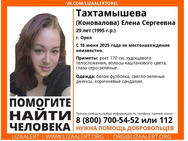 В Орле продолжаются поиски пропавшей Елены Тахтамышевой