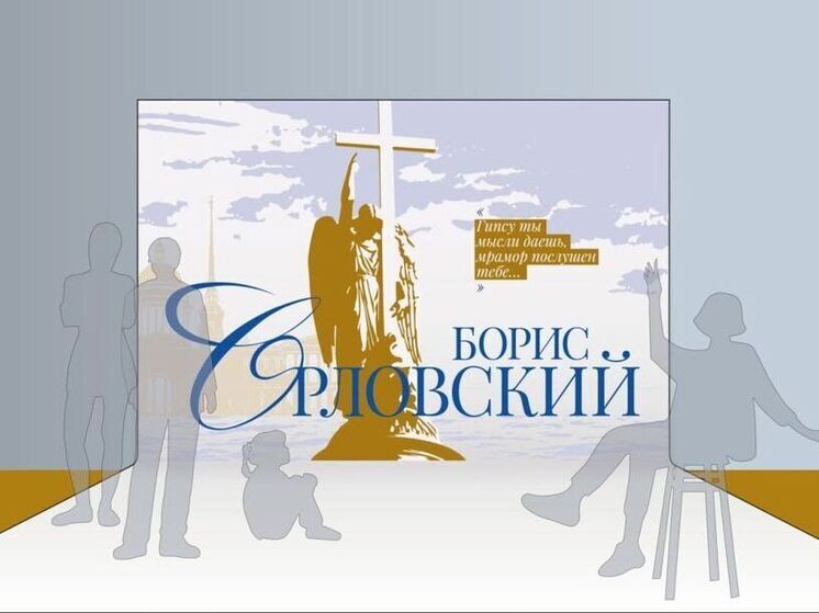 В Орле оживят память о скульпторе Борисе Орловском