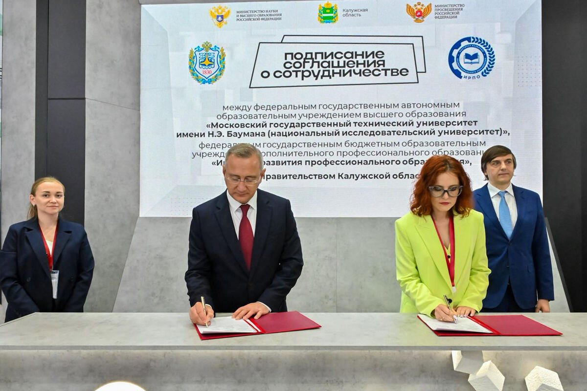 На ПМЭФ подписано стратегическое соглашение между МГТУ им. Баумана и ИРПО