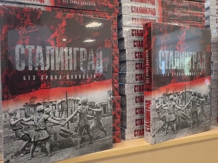 Книгу «Сталинград. Без срока давности» передали в школы Волгограда