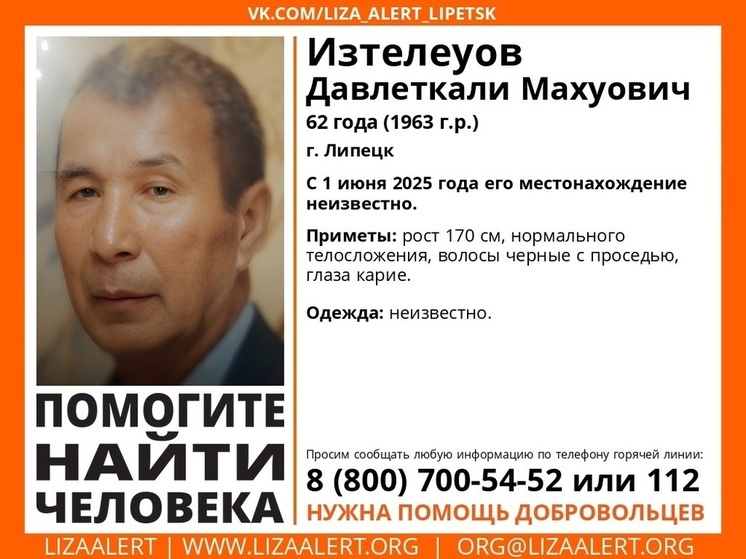 О местонахождении 62-летнего липчанина неизвестно три недели