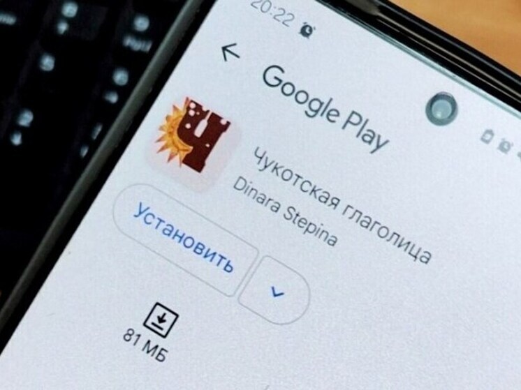 Мобильное приложение для изучения чукотского языка появилось в интернете