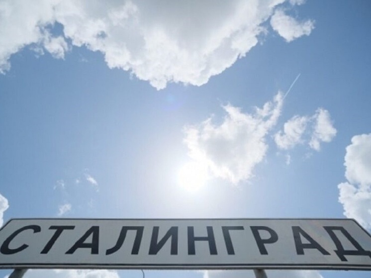  22 июня Волгоград снова на один день переименуют в Сталинград