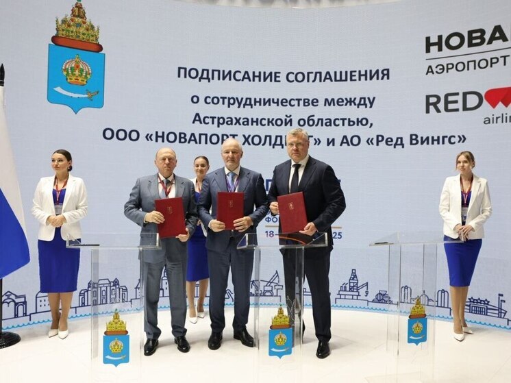 Правительство Астраханской области, Red Wings и «Новапорт» подписали соглашение о развитии авиасообщения