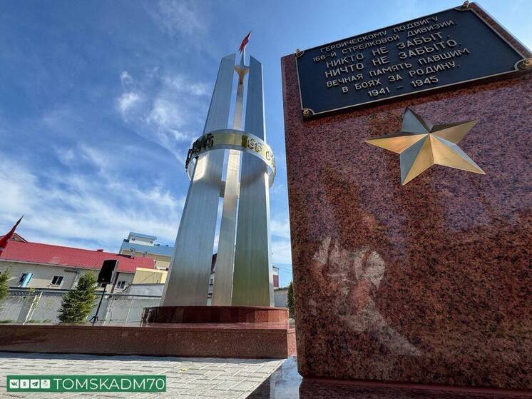 В Томске появилась стела в честь 166-й стрелковой дивизии