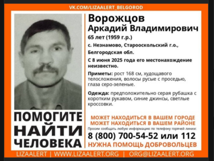 В Старооскольском округе пропал еще один мужчина
