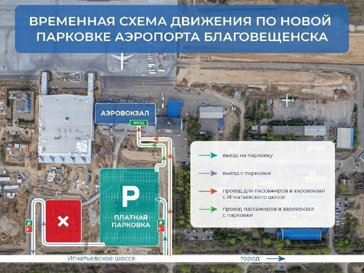 В аэропорту Благовещенска откроют новую парковку