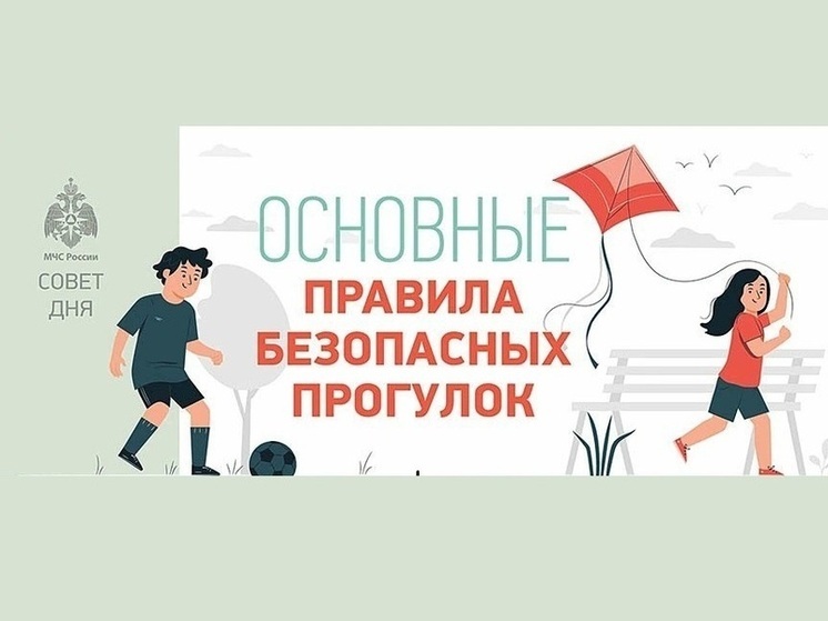 Правила безопасных прогулок для детей: рекомендации для родителей Серпухова