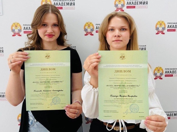 Студентки ставропольского филиала РАНХиГС стали лауреатами всероссийского конкурса