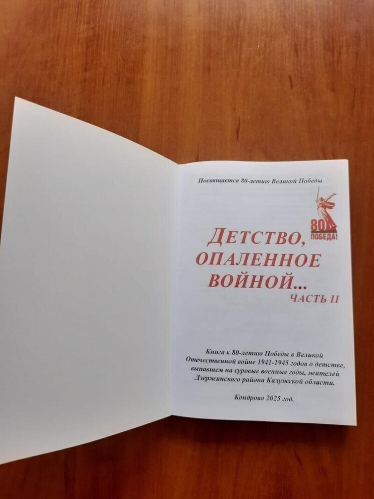 В Дзержинском районе презентовали второй том «Детства, опалённого войной»