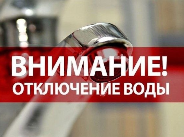 Временное отключение водоснабжения ждет Велие Луки 23 июня