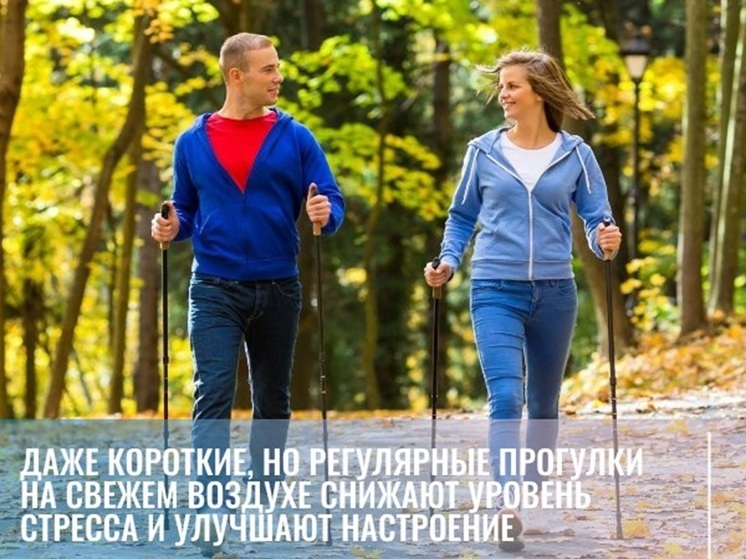Регулярные прогулки снижают стресс и улучшают настроение – совет псковичам от специалиста