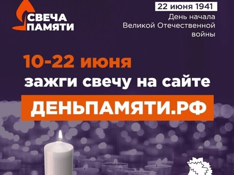 Херсонцев приглашают к участию онлайн-акции «Свеча памяти»