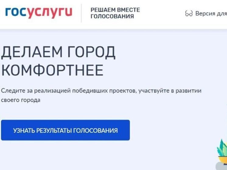 Жители Орловщины выбрали территории для благоустройства на 2026 год