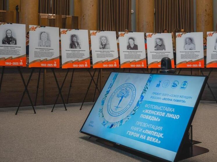 В честь 80-летия Победы Союз женщин Липецкой области подготовил фотовыставку и книгу
