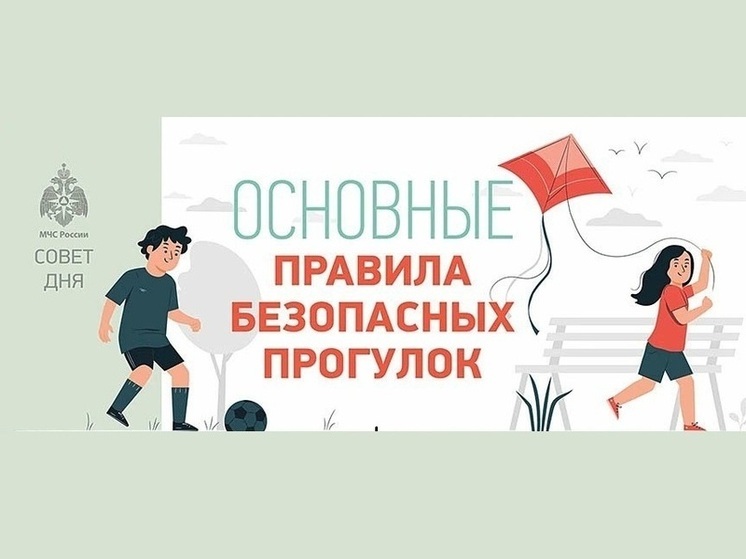 Серпуховичам напомнили правила поведения в каникулярное время