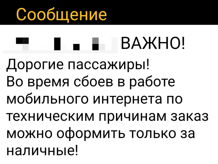 В Ростове приложения такси стали требовать оплату наличными
