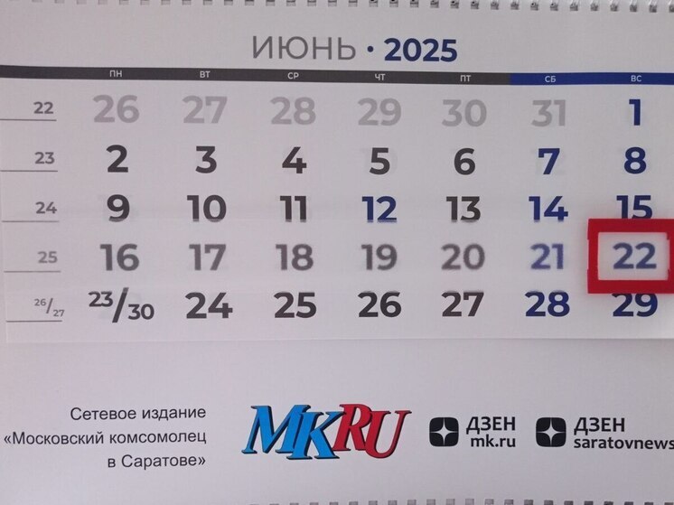 22 июня в истории: что случилось в этот день