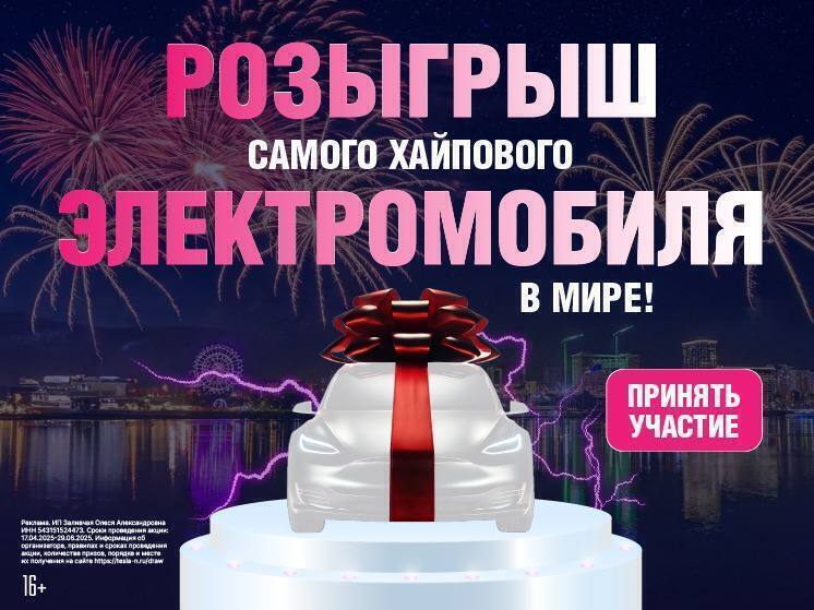 У тебя есть только 7 дней, чтобы стать владельцем Tesla. Участвуй сейчас
