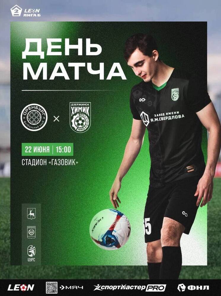 Футболистов «Химика» на выезде ждет тяжелый матч с «Оренбургом-2»