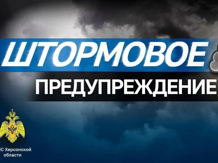 Спасатели предупредили херсонцев о ливнях с градом и сильным ветром