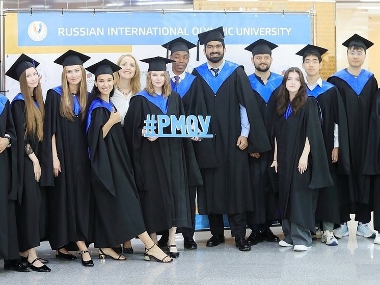 Выпускники из 10 стран получили дипломы Российского Международного Олимпийского Университета в Сочи