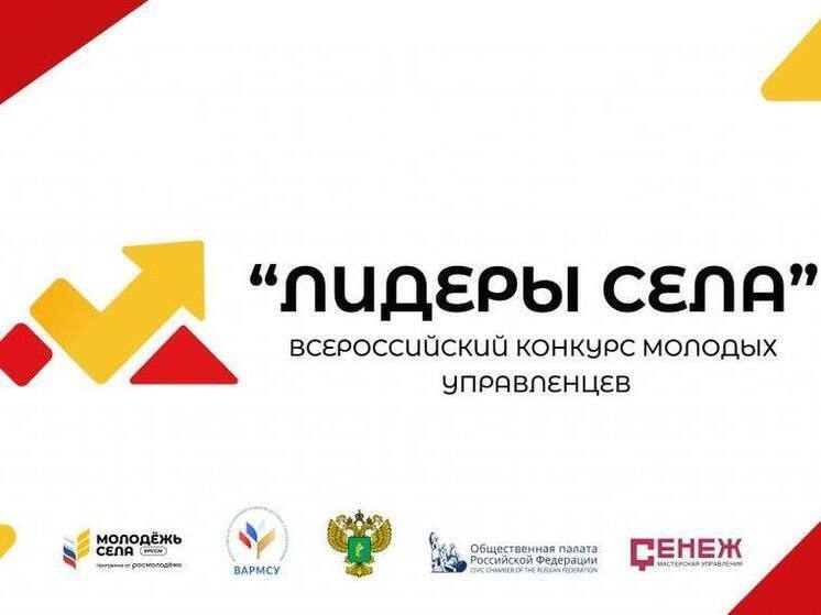 Тамбовскую молодёжь приглашают на конкурс «Лидеры села»