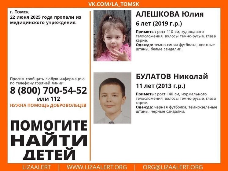 Двое детей ушли из больницы в Томске и пропали