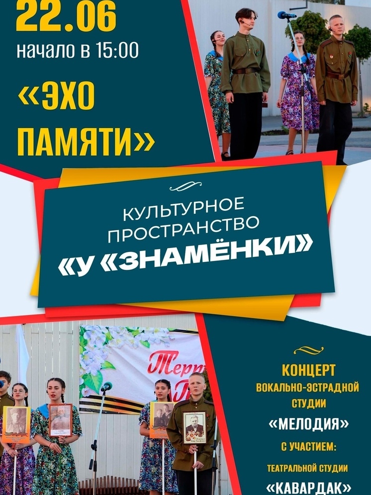Тамбовчан пригласили на программу «Эхо памяти»