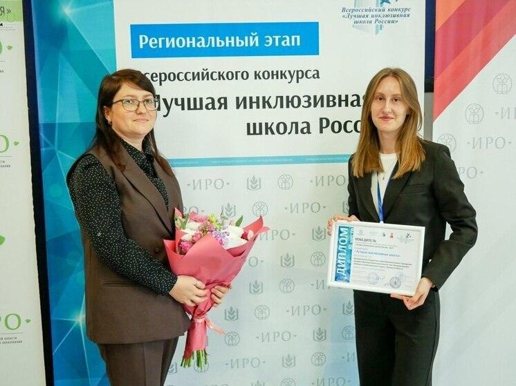 Назван липецкий победитель регэтапа конкурса «Лучшая инклюзивная школа России – 2025»