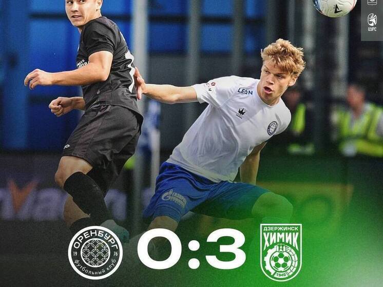 «Химик» уверенно обыгрывает непобедимый «Оренбург-2»