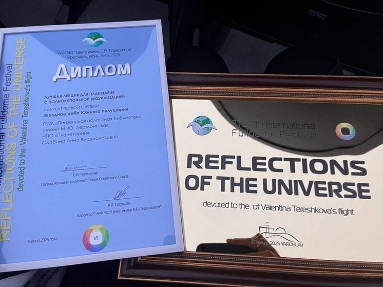 Пензенский планетарий представил уникальную программу на международном фестивале в Ярославле