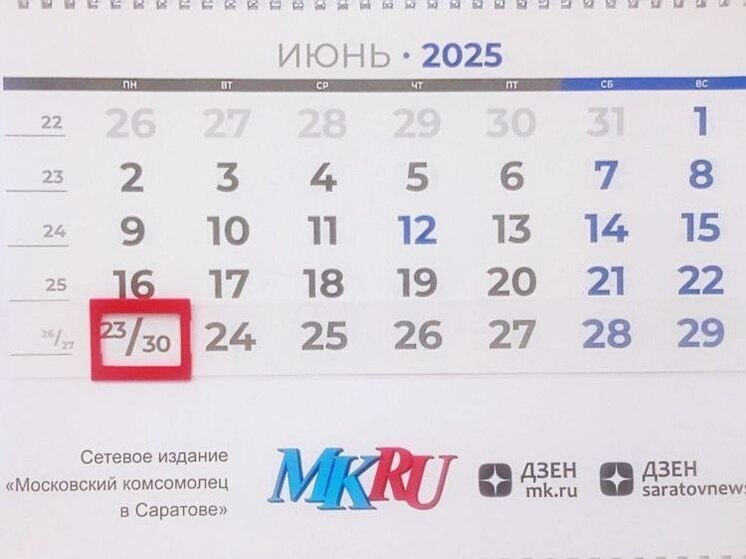 23 июня в истории: что случилось в этот день
