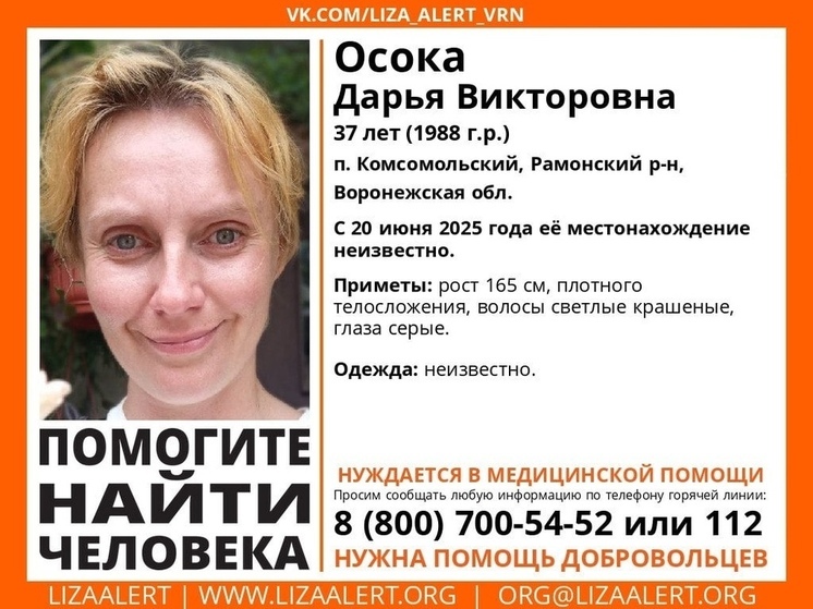 Липчан просят помочь в поиске 37-летней женщины с проблемами здоровья