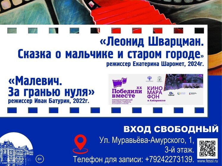 В хабаровской библиотеке пройдет киномарафон (6+)