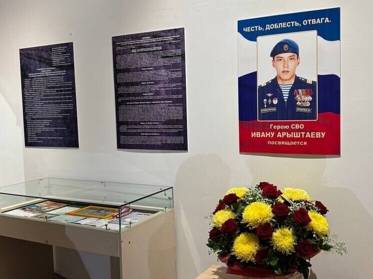 В Хакасском музее открыли выставку памяти героя СВО Ивана Арыштаева