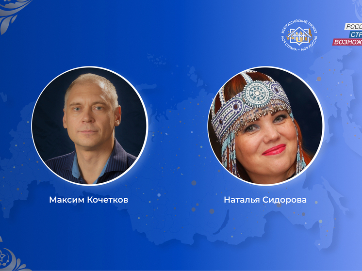 Жители Красноярского края стали победителями конкурса «Моя страна – моя Россия»