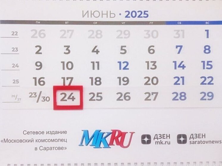 24 июня в истории: что случилось в этот день