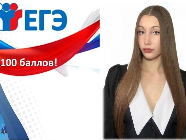 В воронежской Россоши появилась первая выпускница со 100 баллами по ЕГЭ