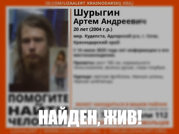 Высокий парень пропал в Сочи